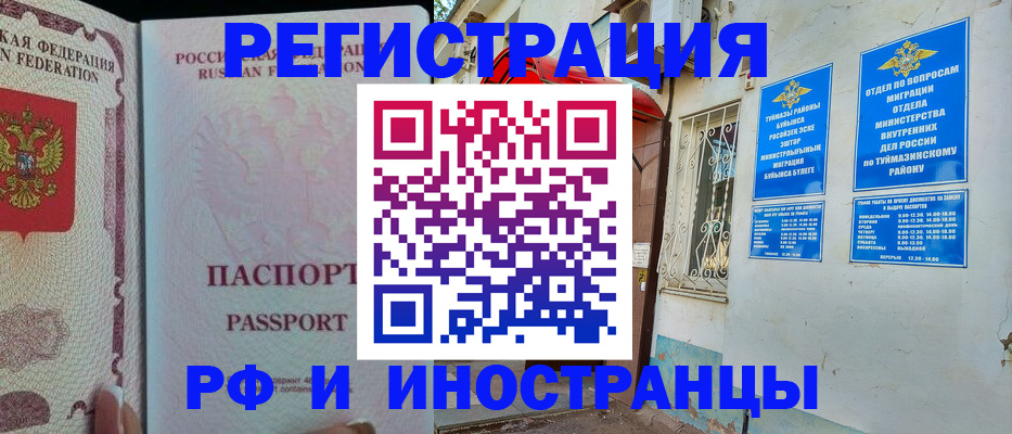 временная регистрация для школы в Ненецком АО